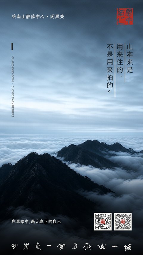 山本来是用来住的，不是用来拍的。